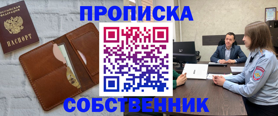 прописка в квартире в Ижевске
