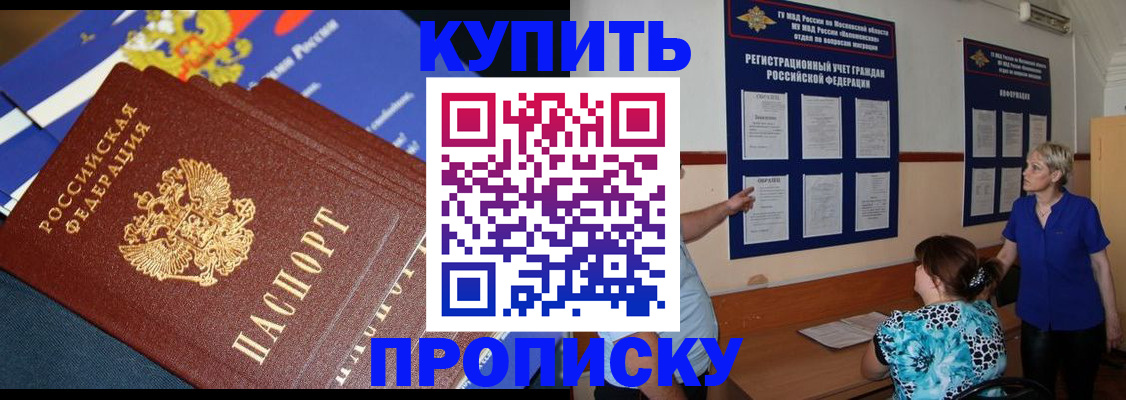 прописка ребенка в Ижевске